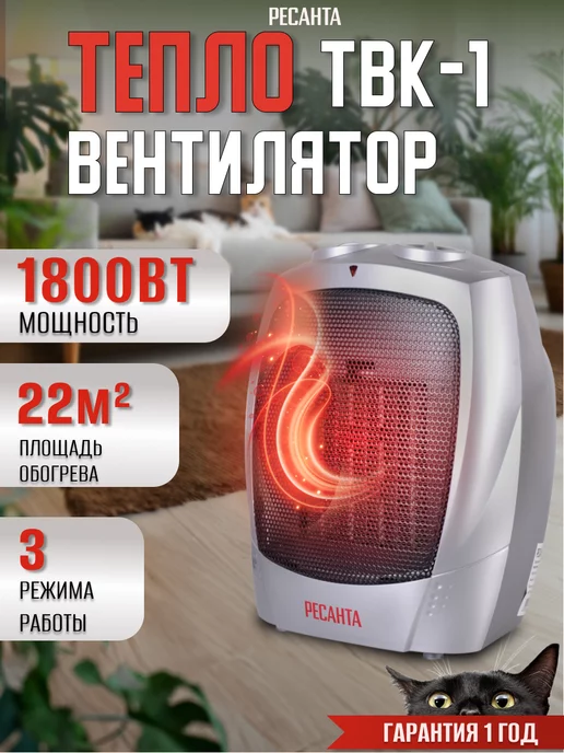 РЕСАНТА Тепловентилятор керамический 1800 Вт, 1800 Вт