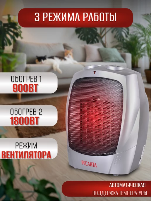 РЕСАНТА Тепловентилятор керамический 1800 Вт, 1800 Вт, фото 4