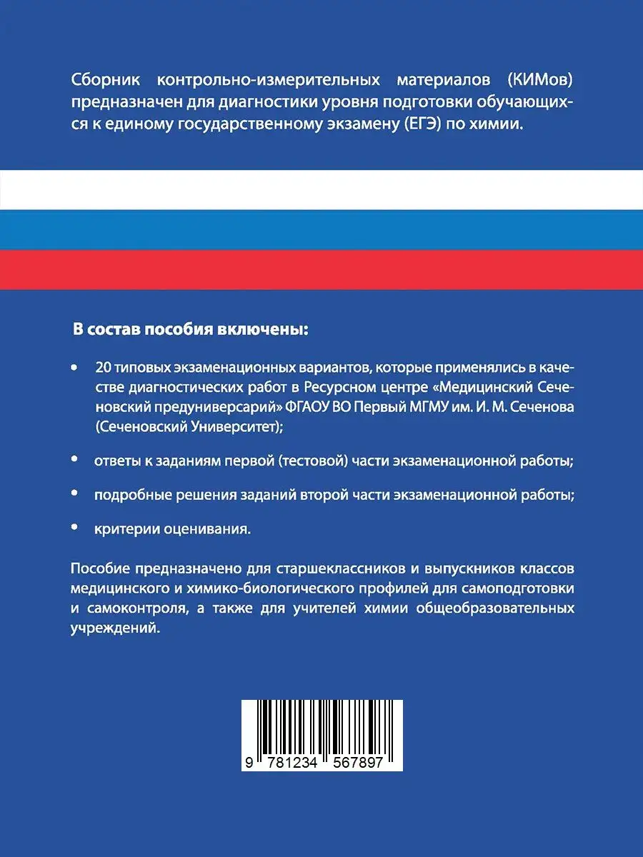 ЕГЭ. Химия. Сборник типовых заданий Лаборатория знаний 104576487 купить за  557 ₽ в интернет-магазине Wildberries