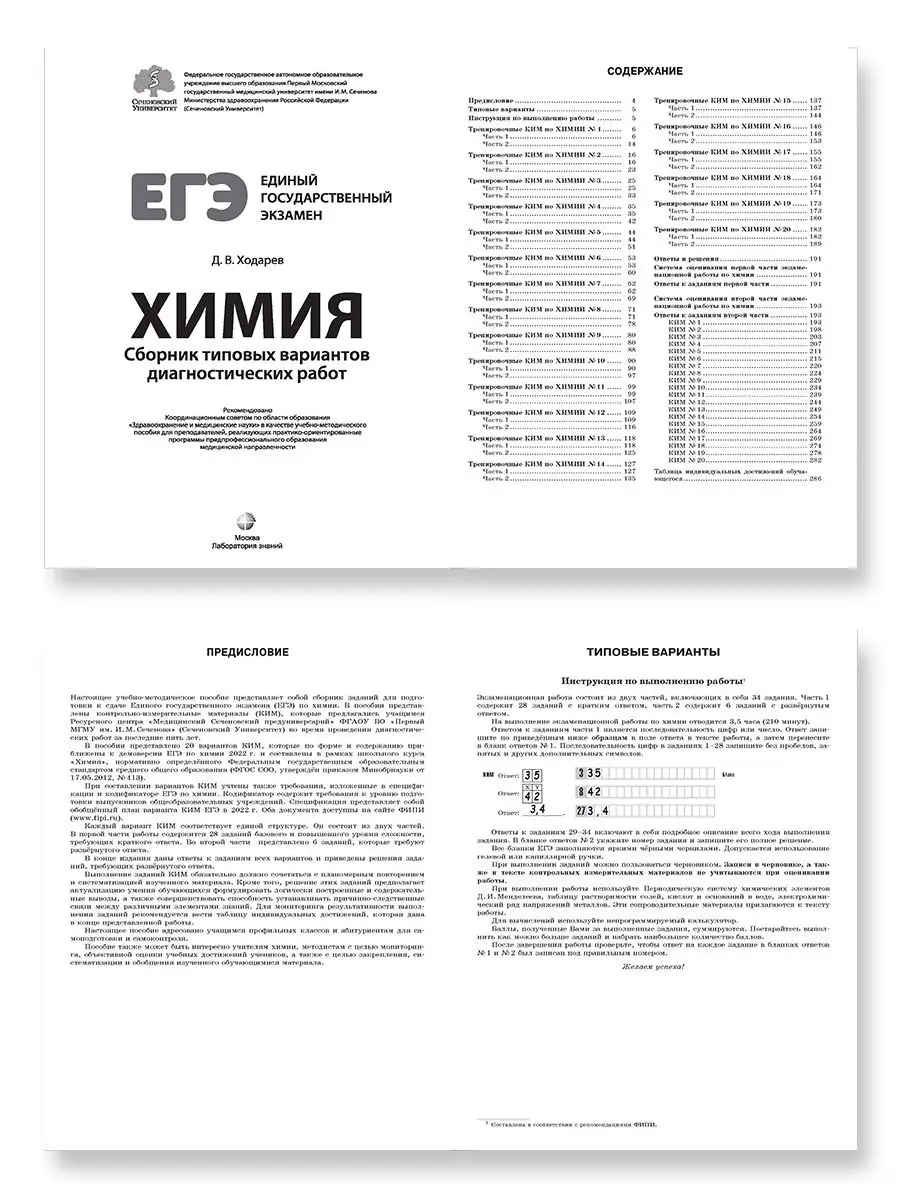 ЕГЭ. Химия. Сборник типовых заданий Лаборатория знаний 104576487 купить за  557 ₽ в интернет-магазине Wildberries