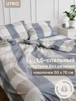 Постельное белье 1.5-спальное из вареного хлопка, комплект UTRO 104576948 купить за 9 462 ₽ в интернет-магазине Wildberries