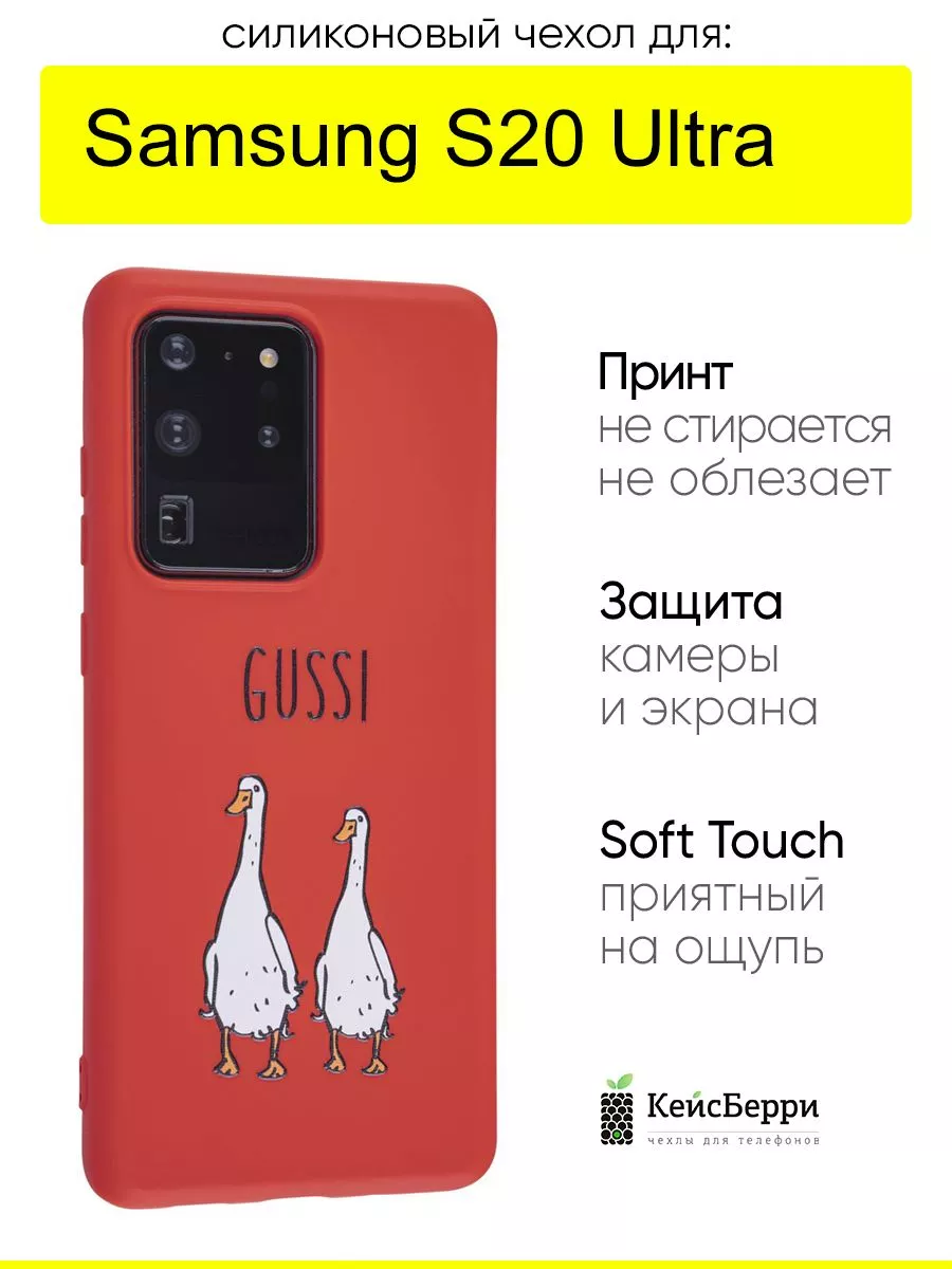 КейсБерри Чехол для Samsung Galaxy S20 Ultra, серия Soft