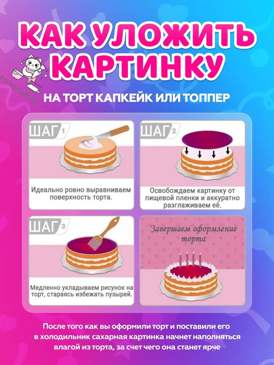 Сахарная картинка на торт Кошки tortokoshka 104578282 купить за 340 ₽ в  интернет-магазине Wildberries