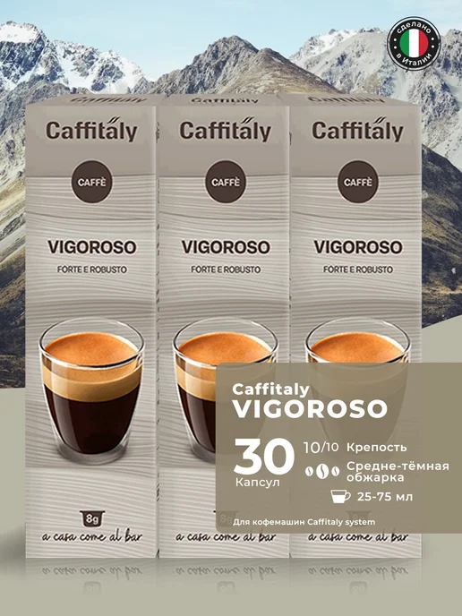 CAFFITALY Кофе Vigoroso, 30 капсул, 30 шт
