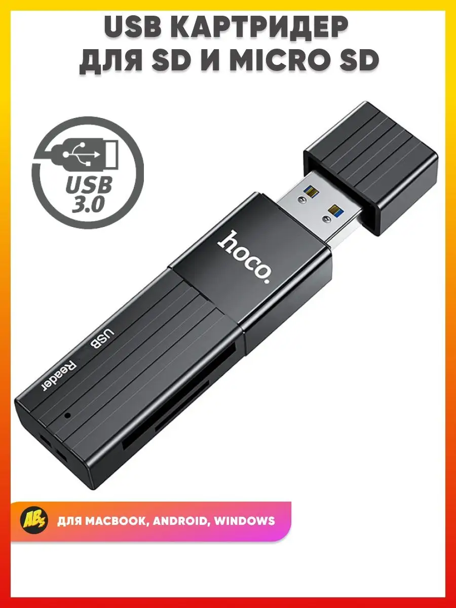 Картридер USB 3.0 для карты памяти Hoco 104580955 купить за 523 ₽ в  интернет-магазине Wildberries