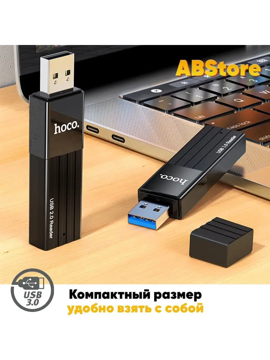 Картридер USB 3.0 для карты памяти Hoco 104580955 купить за 523 ₽ в  интернет-магазине Wildberries