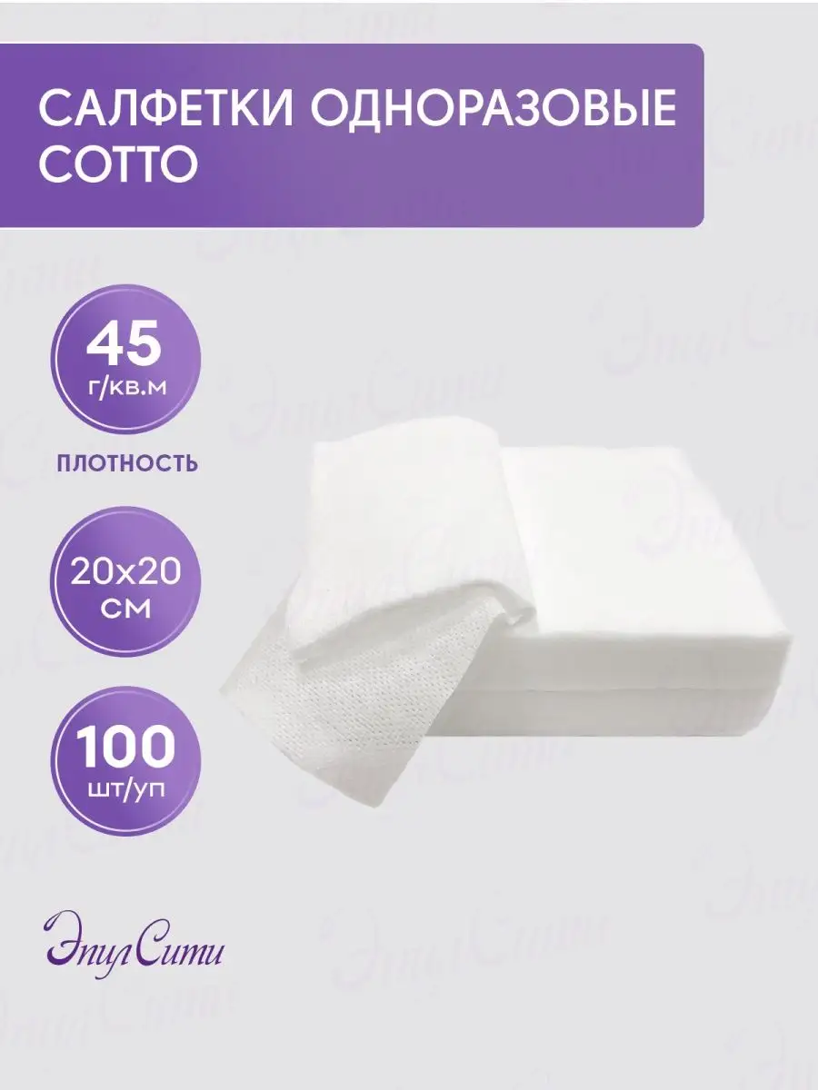 Салфетки одноразовые медицинские косметологические 20х20 см