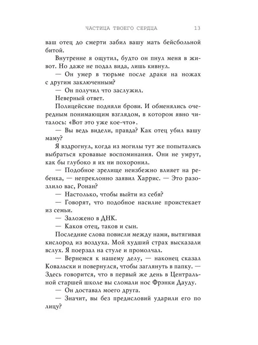 Романтика. Потерянные души. Частица твоего сердца (#3) Эксмо 104582645  купить за 108 100 сум в интернет-магазине Wildberries