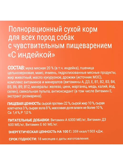 Сухой корм Darsi Пищеварения для собак, чувствительное пищеварение, индейка, 2,5 кг, фото 5