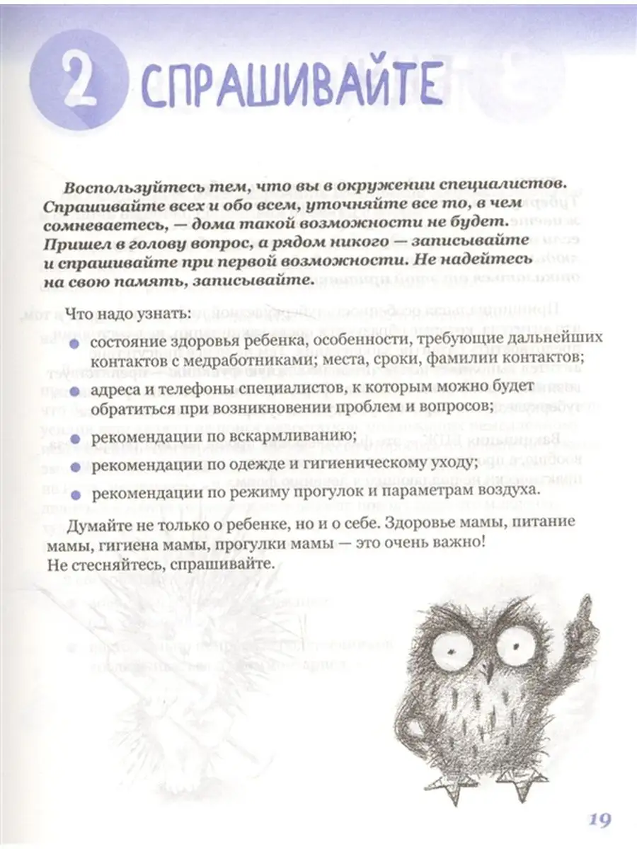 365 советов на первый год жизни вашего ребенка Эксмо 104584695 купить за 1  269 ₽ в интернет-магазине Wildberries