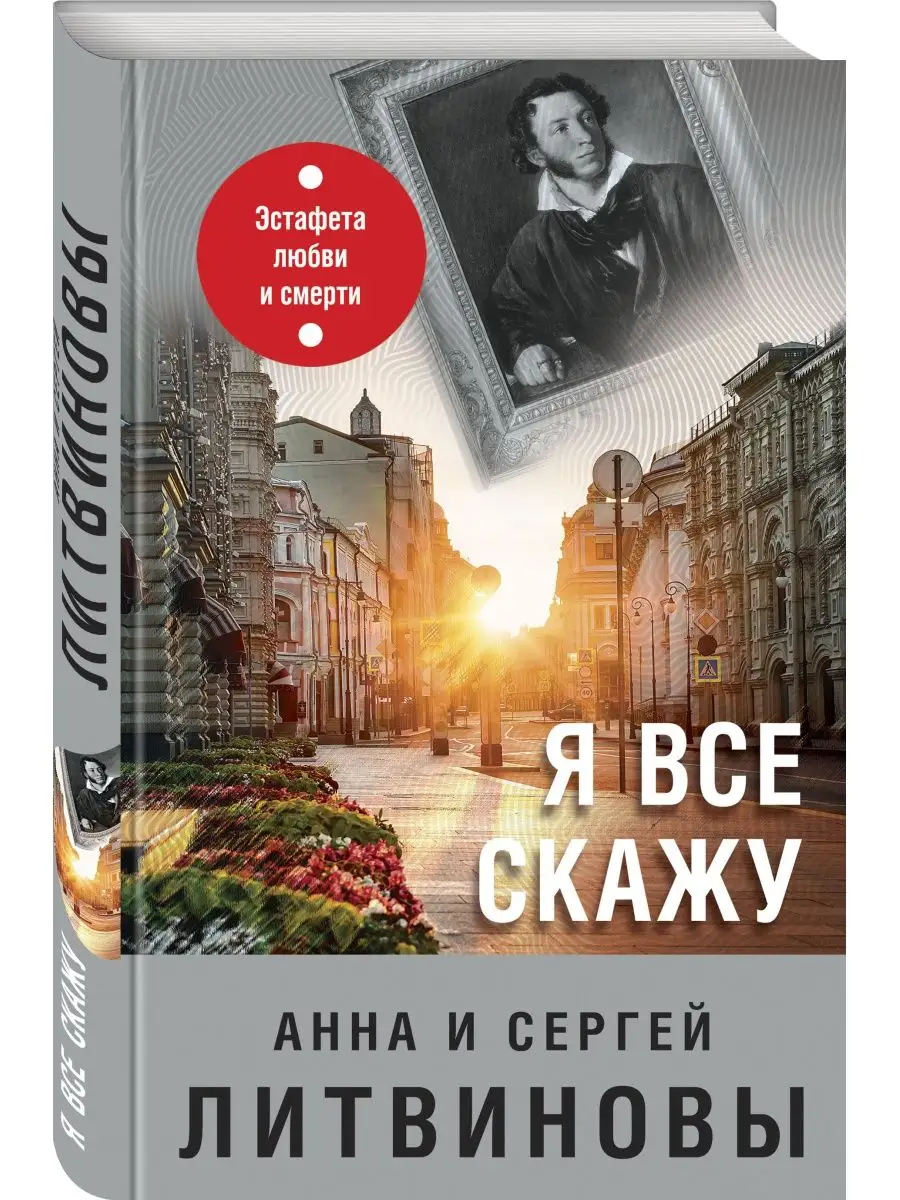 Я все скажу Эксмо 104586042 купить за 406 ₽ в интернет-магазине Wildberries