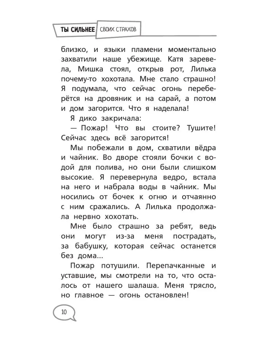 Ты сильнее своих страхов Издательство АСТ 104586188 купить за 320 ₽ в  интернет-магазине Wildberries