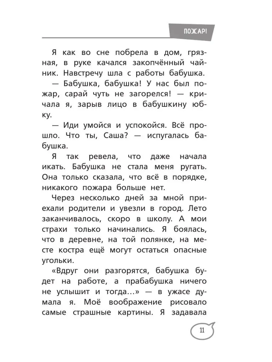 Ты сильнее своих страхов Издательство АСТ 104586188 купить за 320 ₽ в  интернет-магазине Wildberries