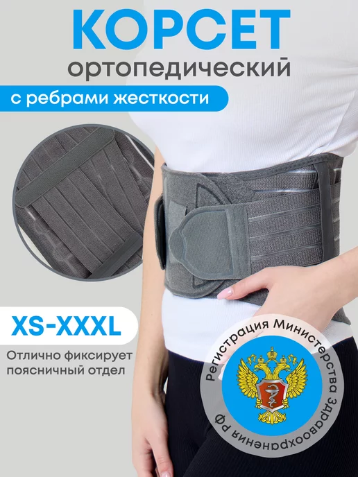 Liskera Корсет для спины ортопедический пояснично-крестцовый, серый