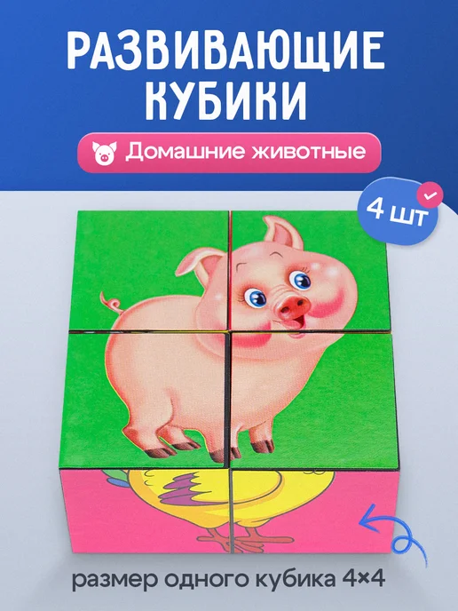 Рыжий кот. Кубики для малышей развивающие Домашние животные, Домашние