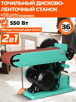 Точильный станок BG6055DB Sturm! 104588669 купить за 9 704 ₽ в интернет-магазине Wildberries