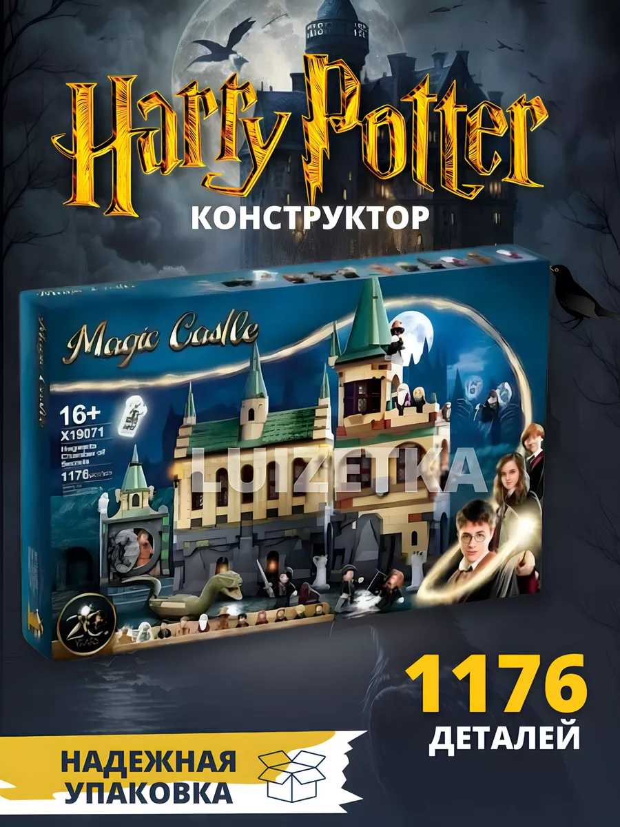 Конструктор Гарри Поттер тайная комната 1176д/Хогвартс LEGO 104589150  купить за 2 303 ₽ в интернет-магазине Wildberries