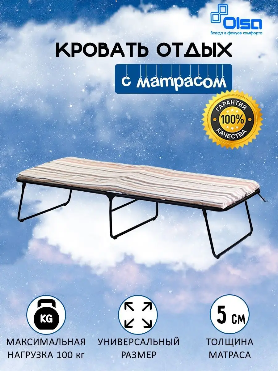 Кровать раскладушка с матрасом 194 см