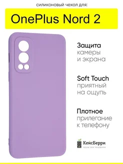 Чехол для OnePlus Nord 2, серия Soft OnePlus 104589362 купить за 310 ₽ в интернет-магазине Wildberries