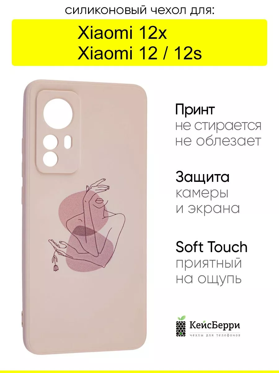 Чехол для Xiaomi 12 / 12x / 12s, серия Soft КейсБерри 104589363 купить за  412 ₽ в интернет-магазине Wildberries