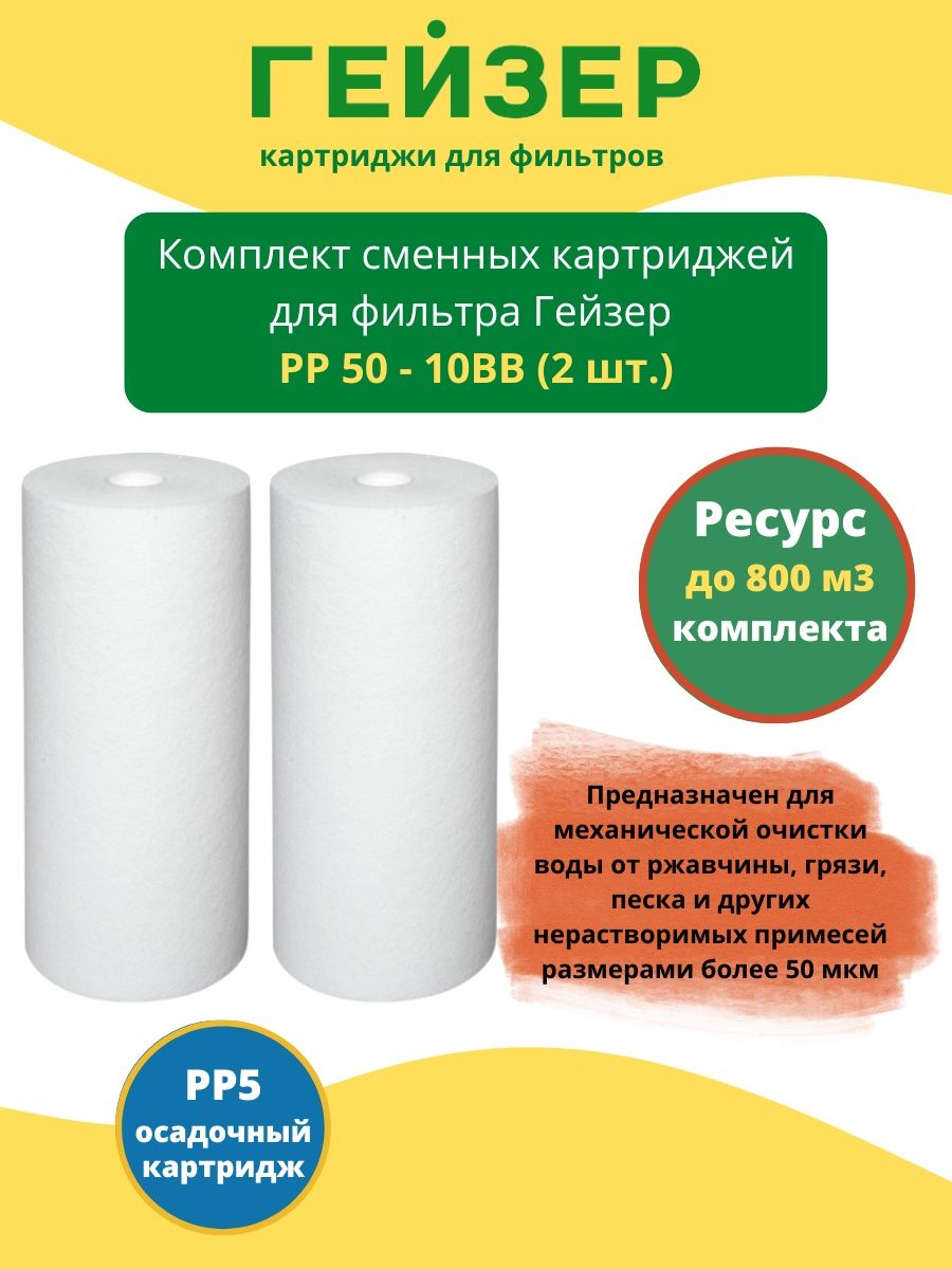 Гейзер pp 10. Фильтр бб10. Гейзер PP-GAC. Объем фильтра ББ 10. Обвязка фильтра bb10.