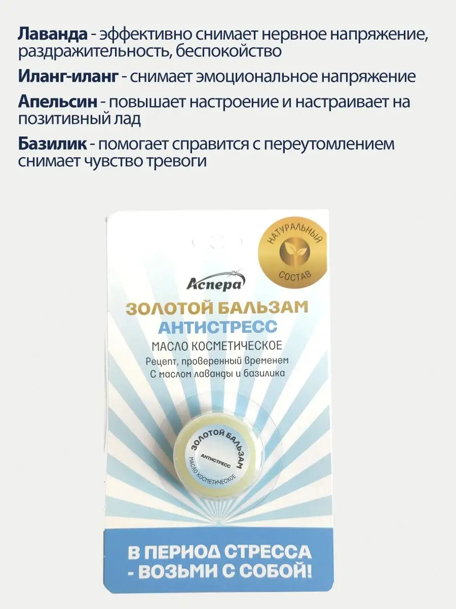 Звездочка бальзам от комаров и насекомых Аспера 104590669 купить в  интернет-магазине Wildberries