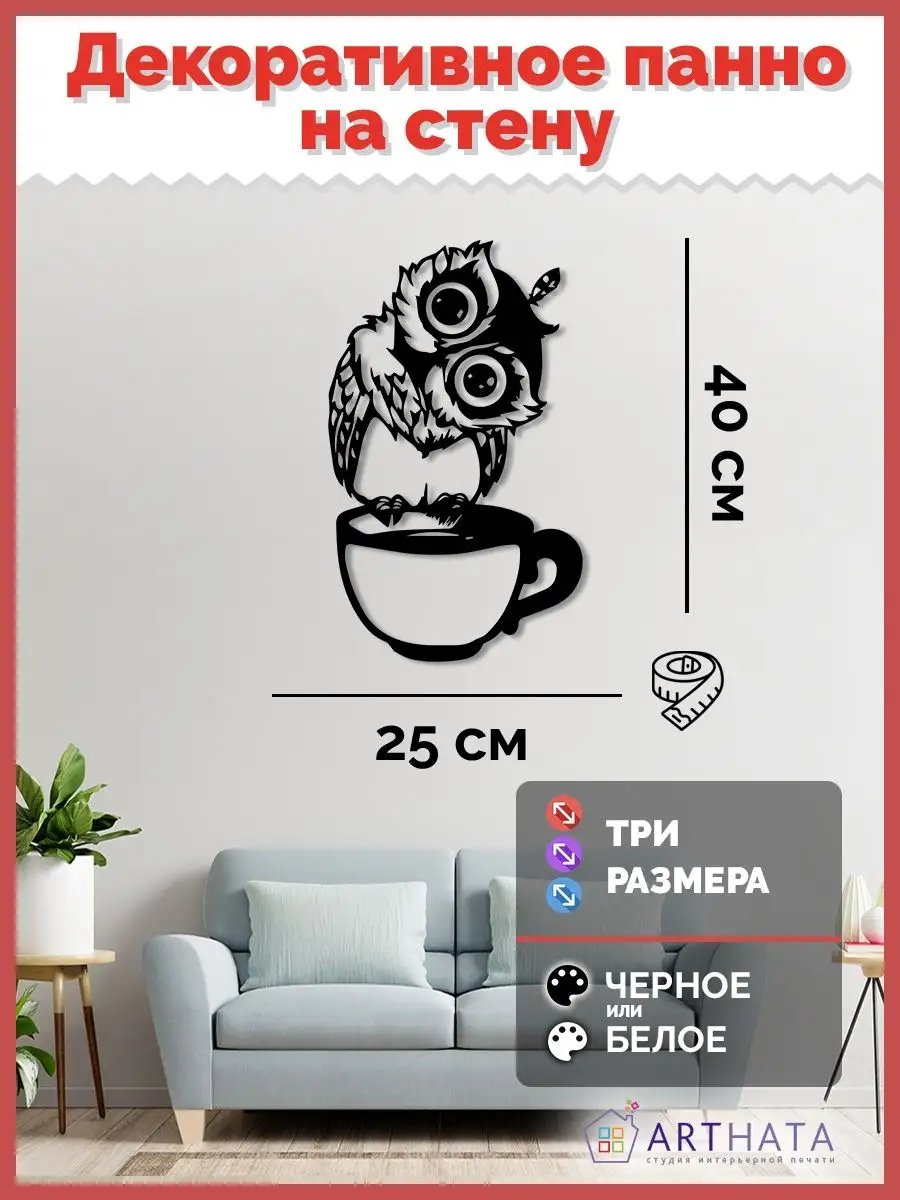 Панно декоративное из дерева Умная сова Arthata-Деревянное Панно на стену  Декоративное 104590970 купить за 583 ₽ в интернет-магазине Wildberries