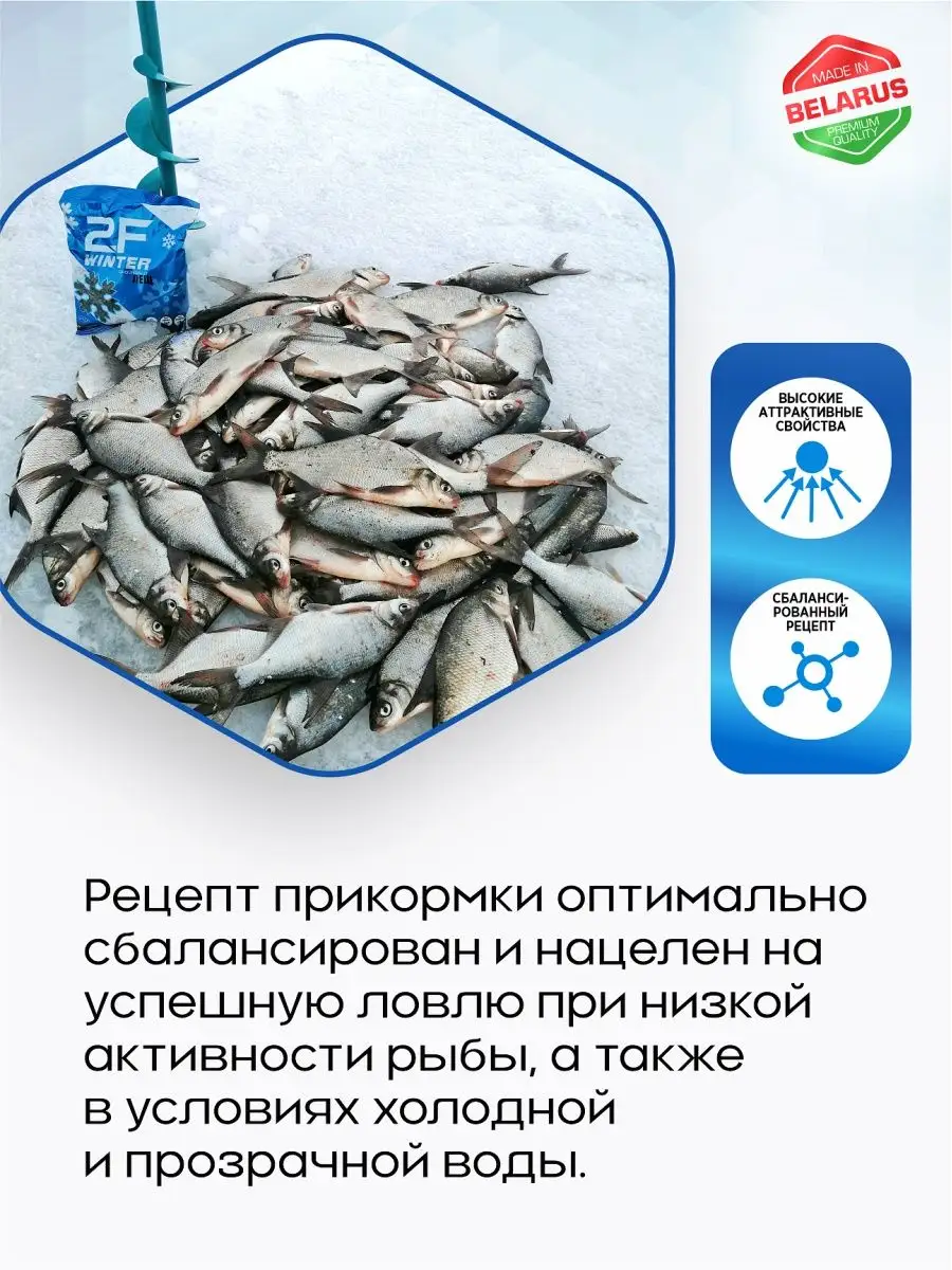 Прикормка для зимней рыбалки Winter-лещ (чёрный), 5шт. 2F-GROUNDBAIT  104591803 купить за 443 ₽ в интернет-магазине Wildberries