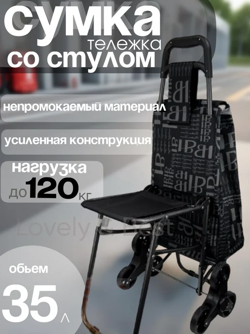 Сумка-тележка трехколесная со стулом, серый