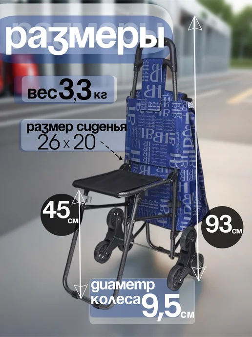 Сумка-тележка трехколесная со стулом, синий, фото 3