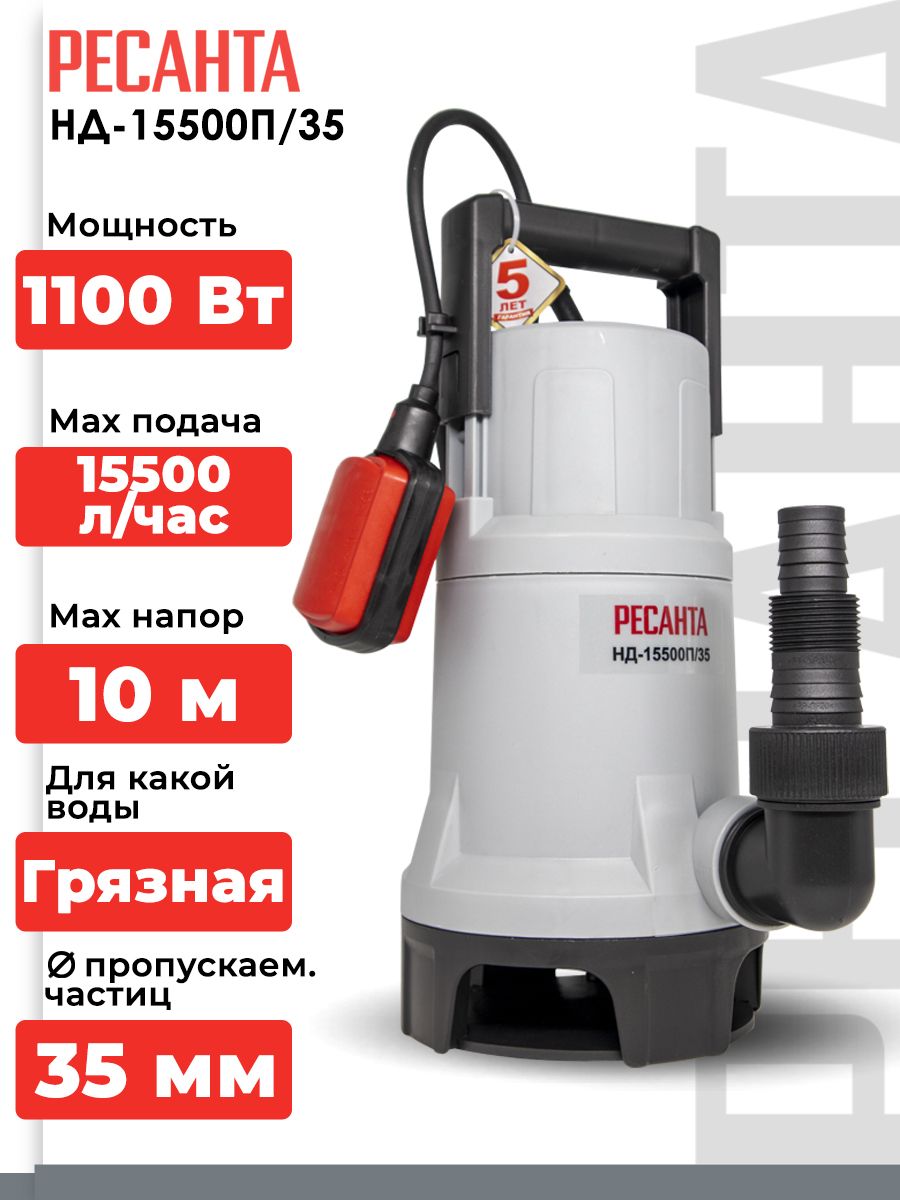 Дренажный насос ресанта нд. Дренажный насос нд-11000п/5 Ресанта.