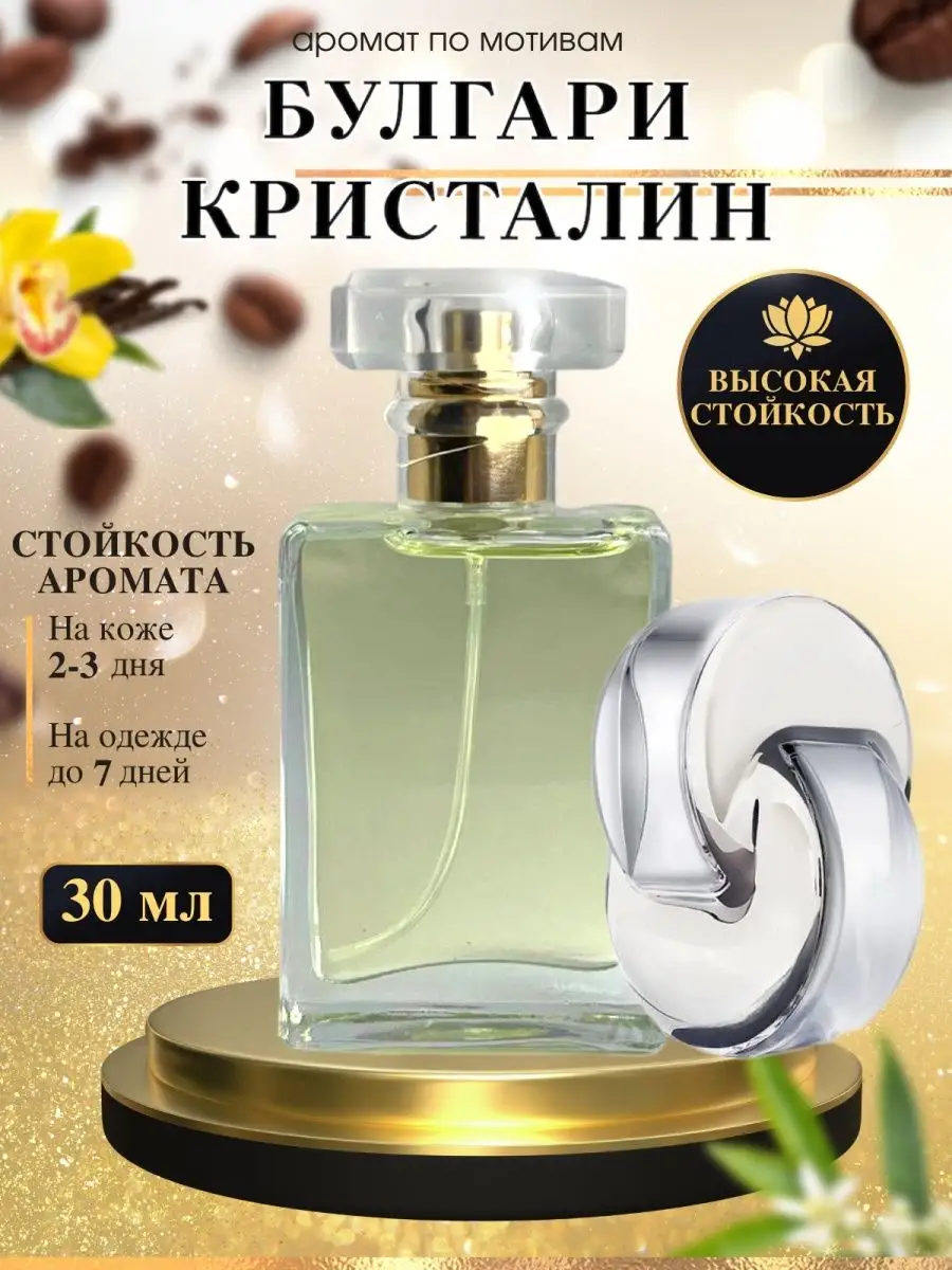 Духи Bvlgari (оригинал) купить в Минске с доставкой, цены и отзывы на парфюм