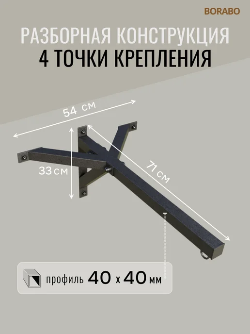 BORABO Кронштейн для груши боксерской на стену, разборный, черный, фото 2