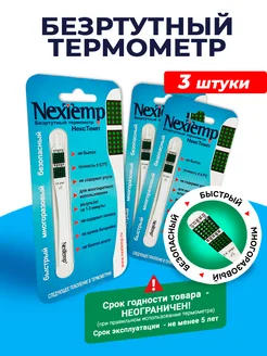 Термометр клинический NexTemp 104593499 купить за 220 ₽ в интернет-магазине Wildberries