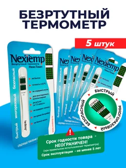 Термометр клинический NexTemp 104593500 купить за 267 ₽ в интернет-магазине Wildberries