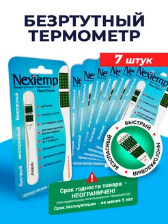 Термометр клинический NexTemp 104593501 купить за 374 ₽ в интернет-магазине Wildberries