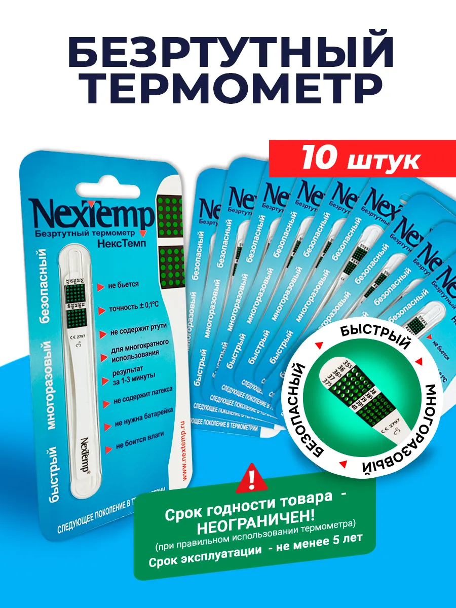Термометр клинический