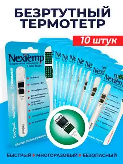 Термометр клинический NexTemp 104593502 купить за 462 ₽ в интернет-магазине Wildberries