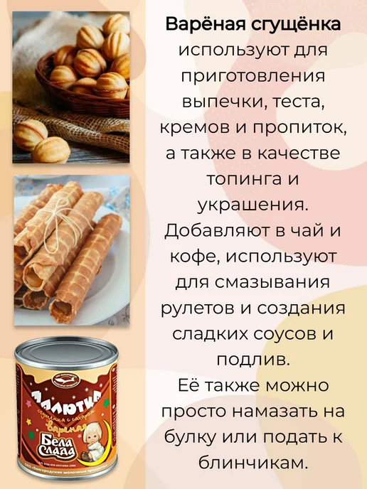 Бела Слада Сгущенное молоко набор 6 шт, 6 шт, фото 7