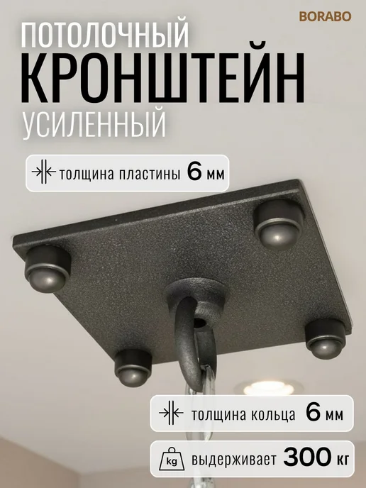 BORABO Кронштейн потолочный для боксерской груши, черный
