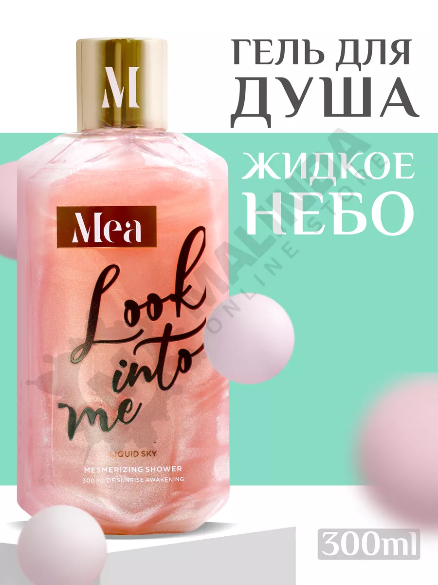 Гель для душа MEA 104594698 купить за 445 ₽ в интернет-магазине Wildberries