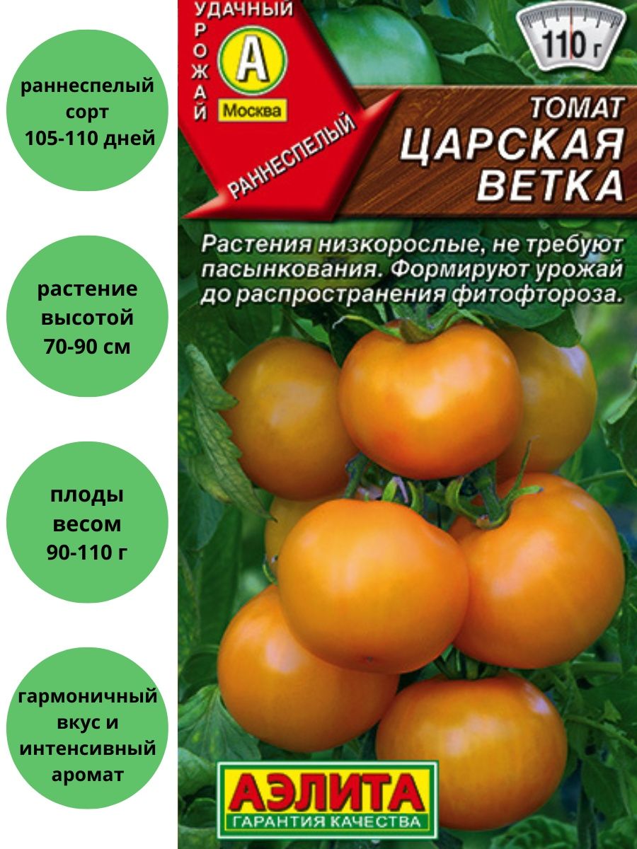 Семена Аэлита томаты Царская ветка