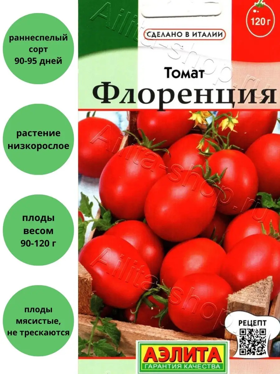 Томат Флоренция Агрофирма Аэлита 104595060 купить за 117 ₽ в  интернет-магазине Wildberries