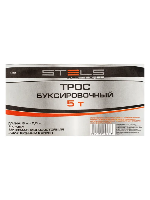 STELS Буксировочный трос 5 м 5 т, 2 крюка 54381, 5 м, фото 7