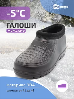 Галоши утеплённые из эва EVASHOES 104600746 купить за 476 ₽ в интернет-магазине Wildberries