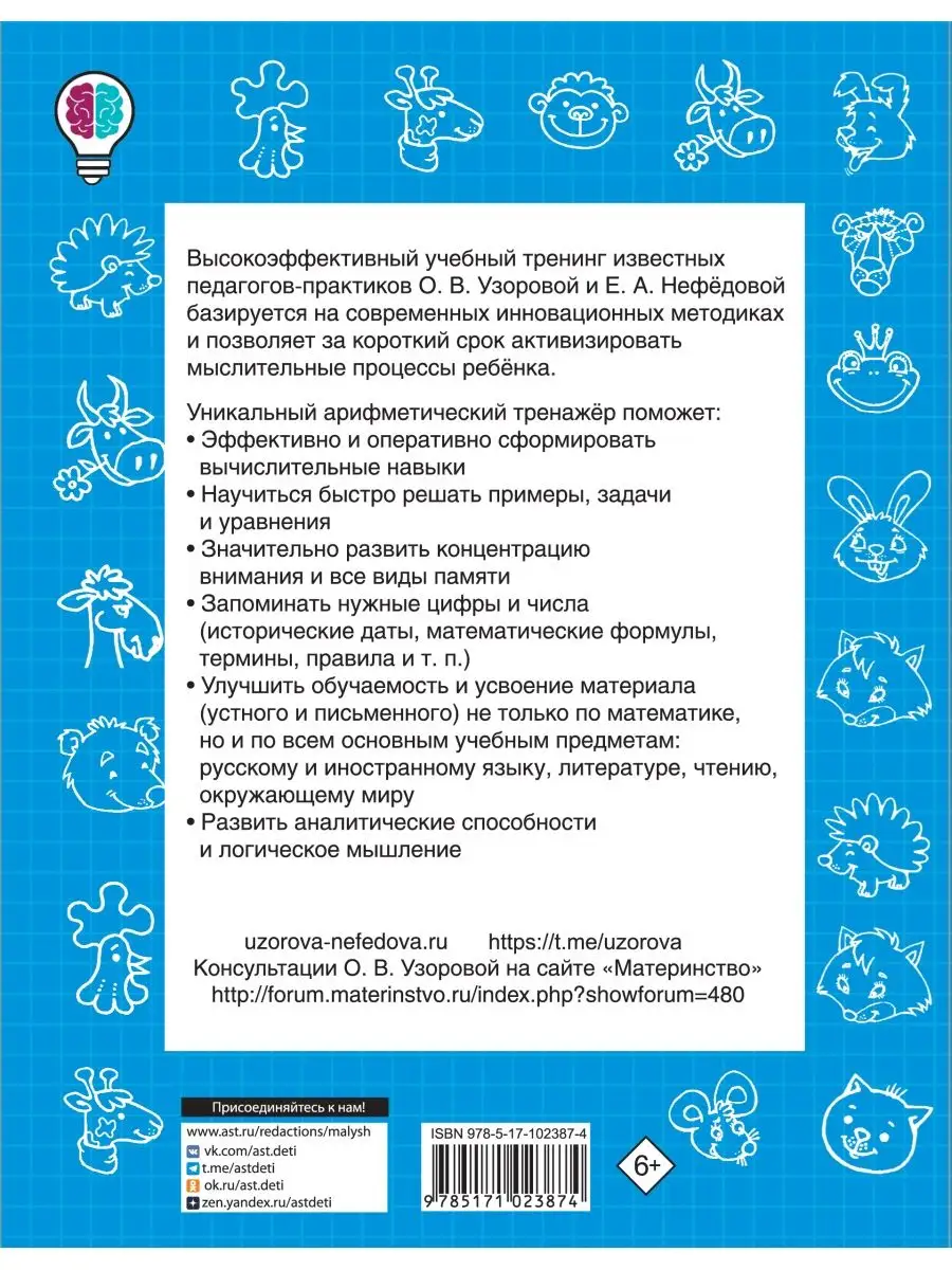 Быстро учимся считать в пределах 100 Издательство АСТ 104602741 купить за  250 ₽ в интернет-магазине Wildberries