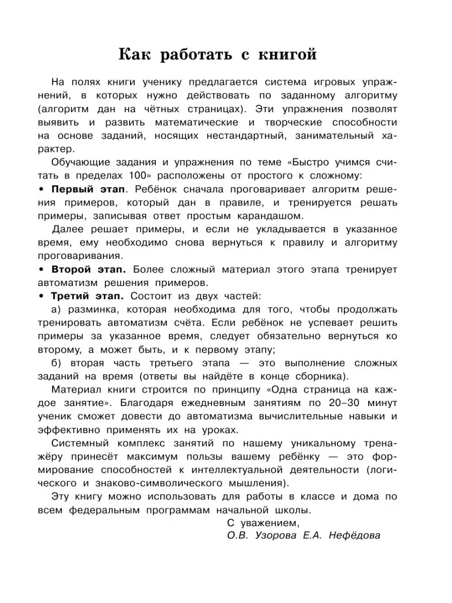 Быстро учимся считать в пределах 100 Издательство АСТ 104602741 купить за  232 ₽ в интернет-магазине Wildberries