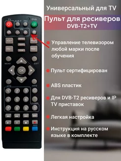 Huayu DVB-T2+2 VER.2021 универсальный пульт для цифровых приставок DVB-T2 ресиверов