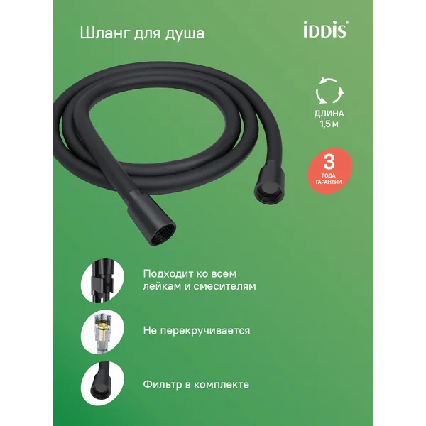 Фото товара на маркетплейсе wildberries Шланг для душа 1,5 м силиконовый черный