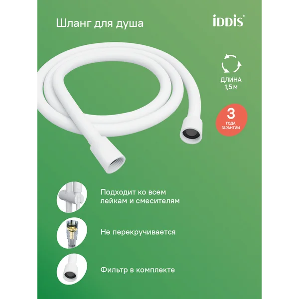 Фото товара на маркетплейсе wildberries Шланг для душа 1,5 м силиконовый белый